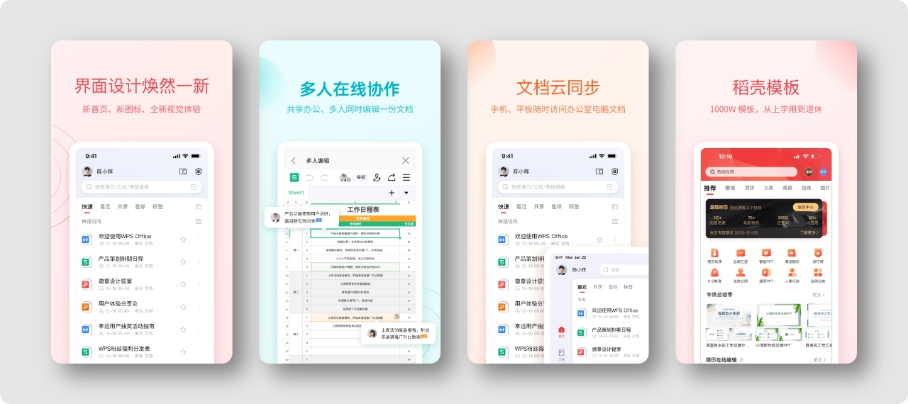 WPS Office国际版2025破解版 v18.25.1 去广告纯净版 | VIP 永久激活免登录全功能版-六课卡