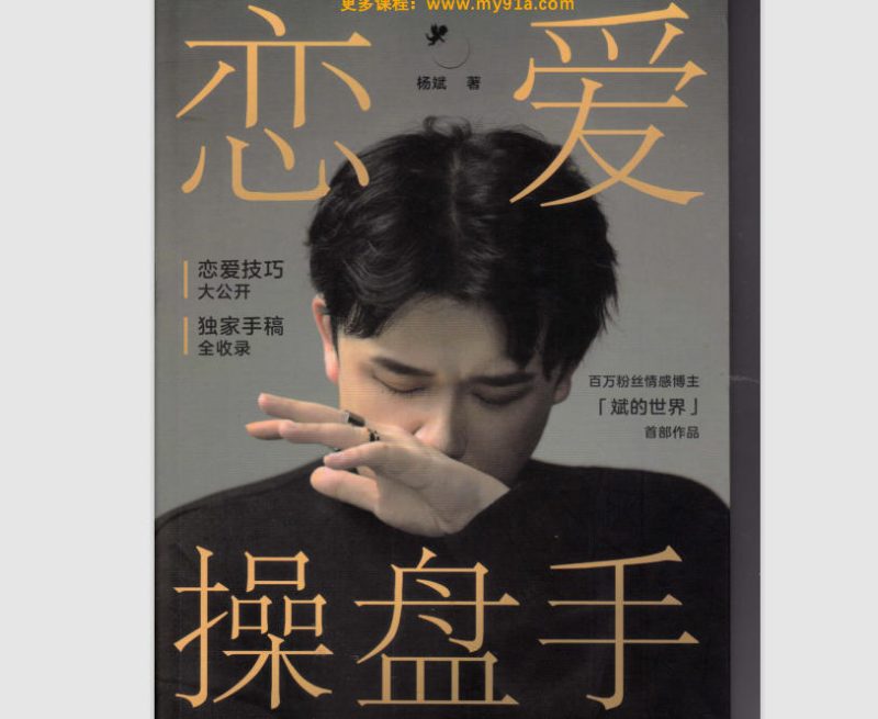 斌的世界《恋爱操盘手》PDF-六课卡