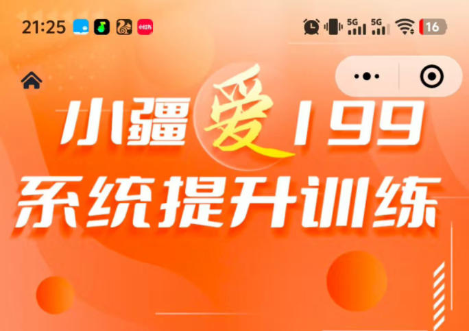 小疆爱199系统提升训练-六课卡