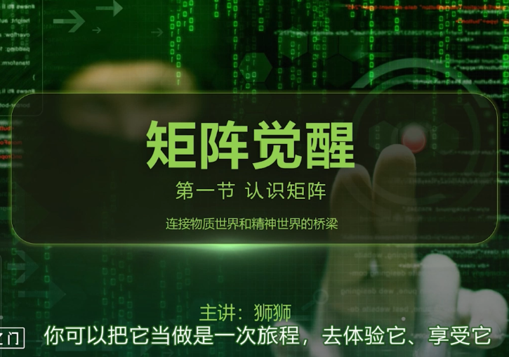 真爱之门《矩阵觉醒》-六课卡